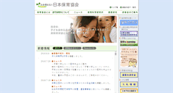 Desktop Screenshot of nippo.or.jp